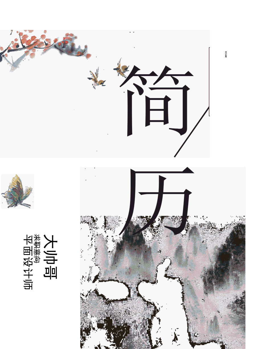 新工作求职简历（13）各行业通用版内容可改.docx_第1页