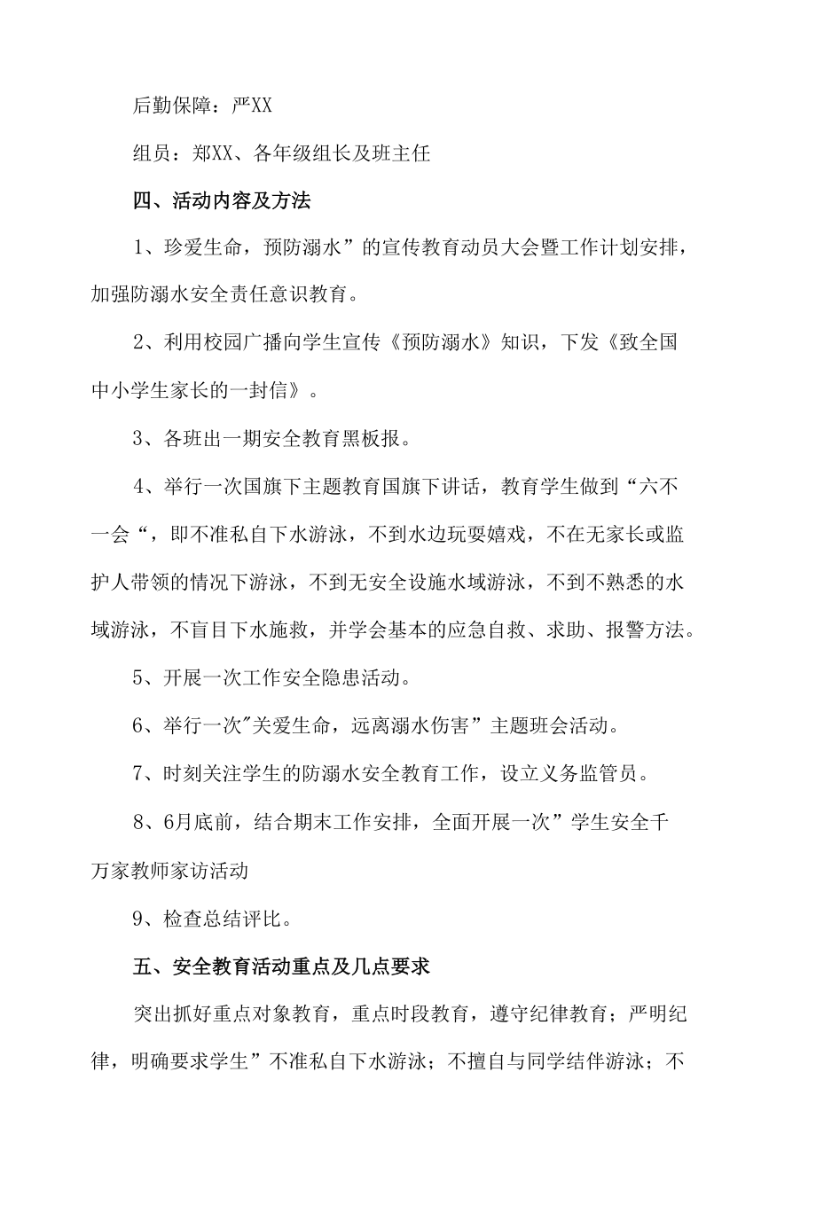 防溺水教育活动方案.docx_第2页