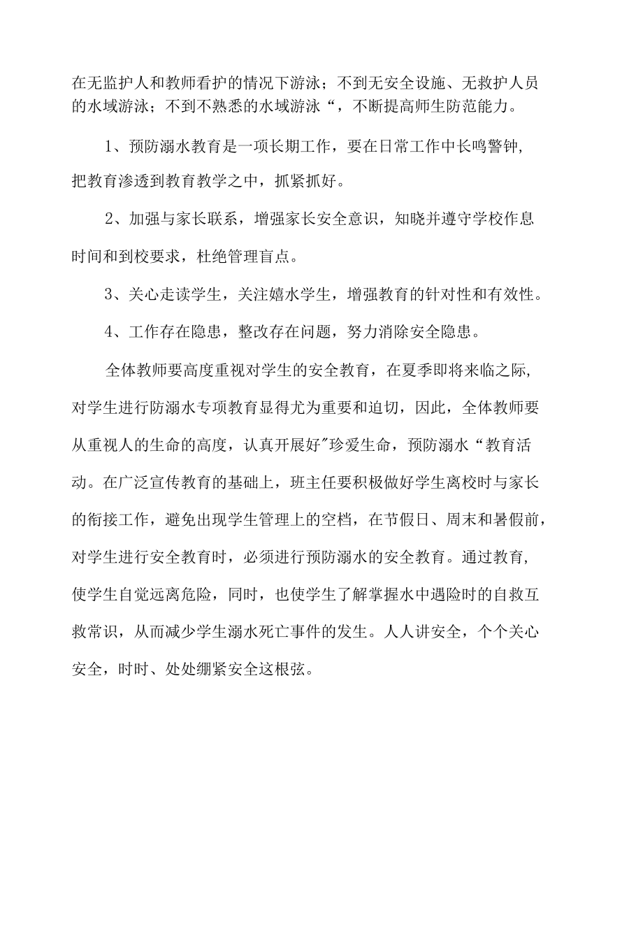 防溺水教育活动方案.docx_第3页