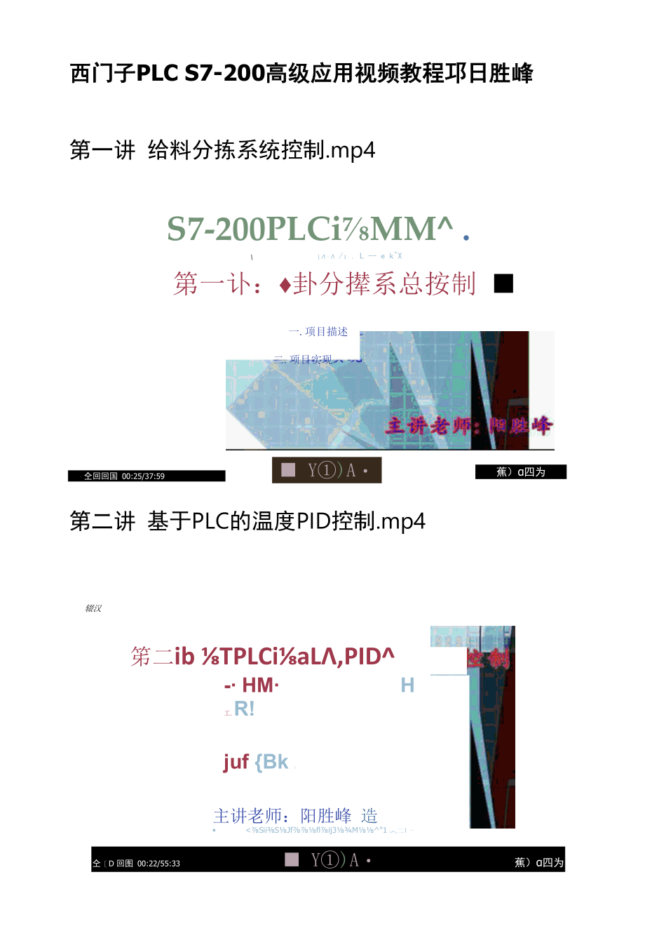 西门子PLC S7-200高级应用视频教程.docx_第1页