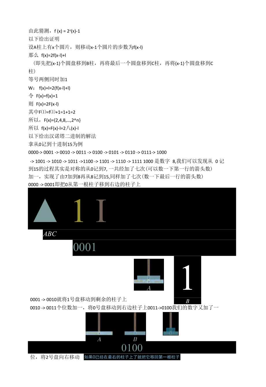 汉诺塔步数与层数的关系（侯瑞泽 刘一帆 张哲晨）.docx_第2页