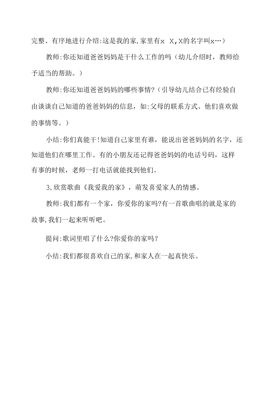 小班综合教案：我的家.docx_第1页