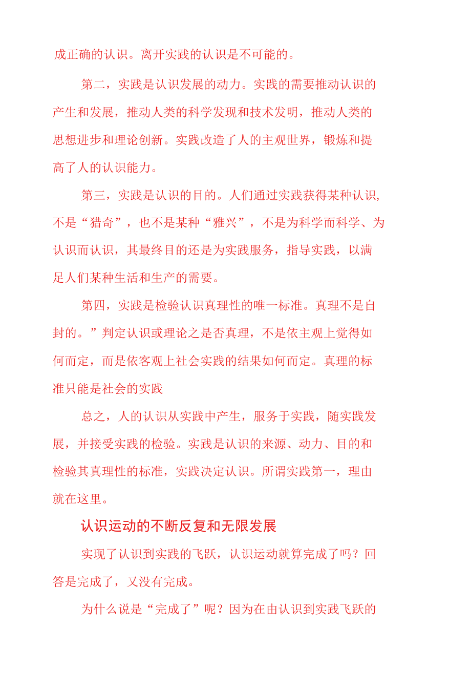 阐述实践在认识活动中的作用？如何理解“实践与认识的辩证运动是一个由实践到认识、再实践、再认识循环往复以至无穷的辩证发展过程”？(2022.docx_第2页