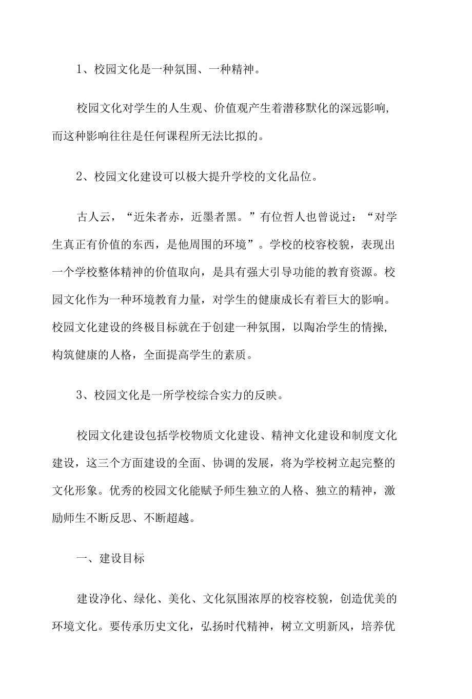 校园文化建设方案.docx_第1页