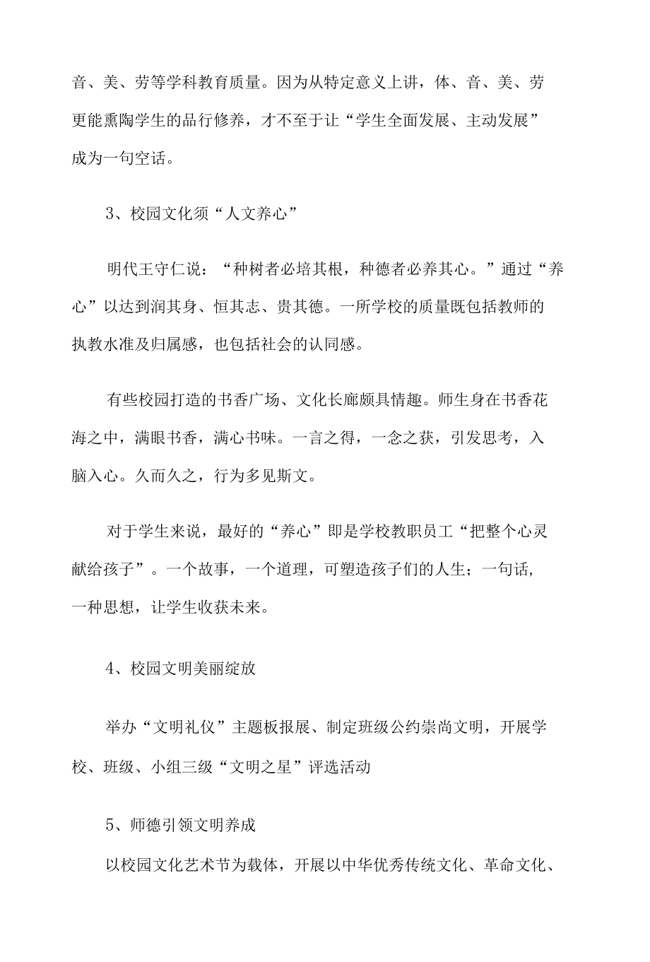 校园文化建设方案.docx_第3页