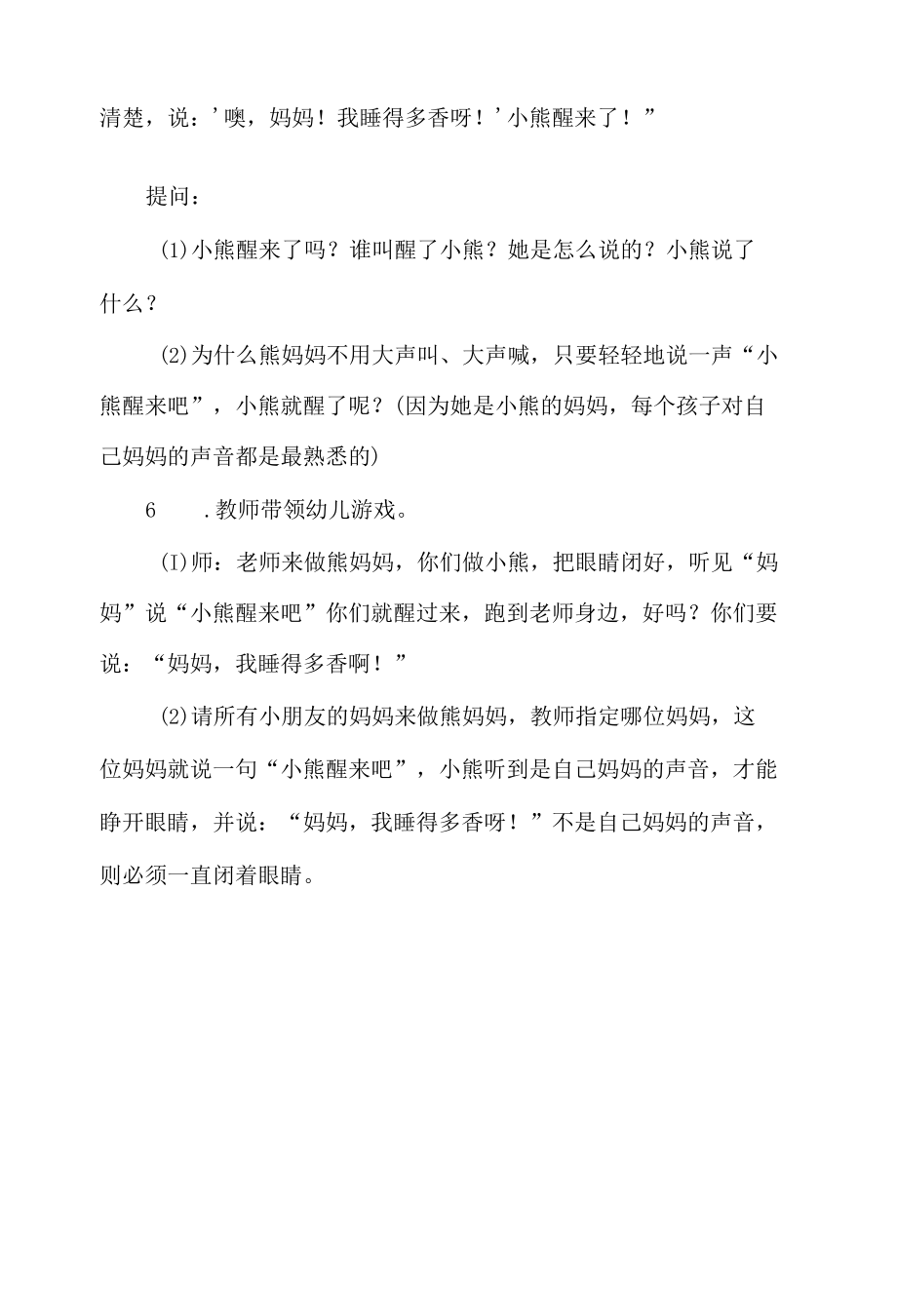 小班综合教案：小熊醒来吧.docx_第2页