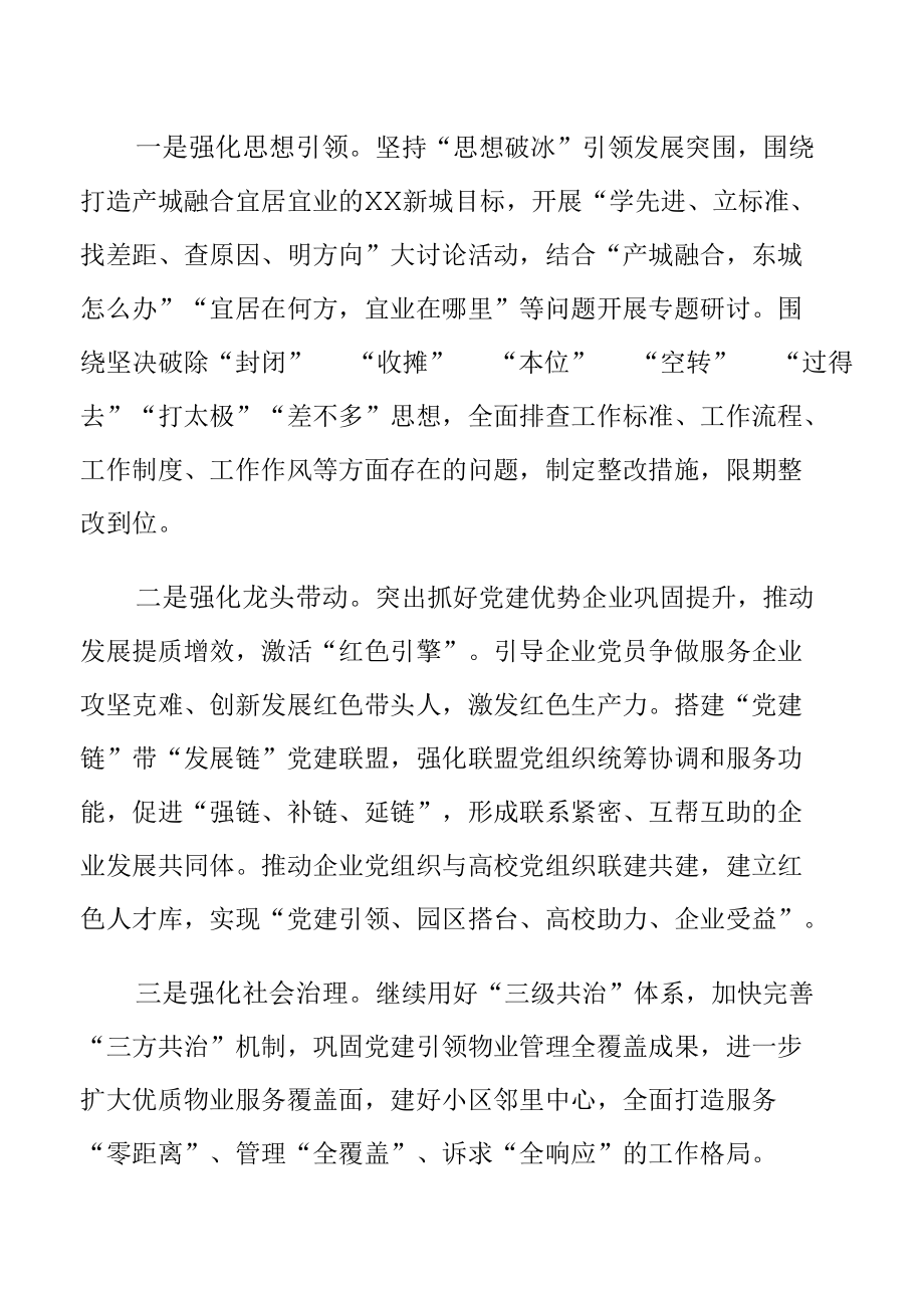 学习陕西省第十四次党代会精神研讨心得发言【4篇】.docx_第2页