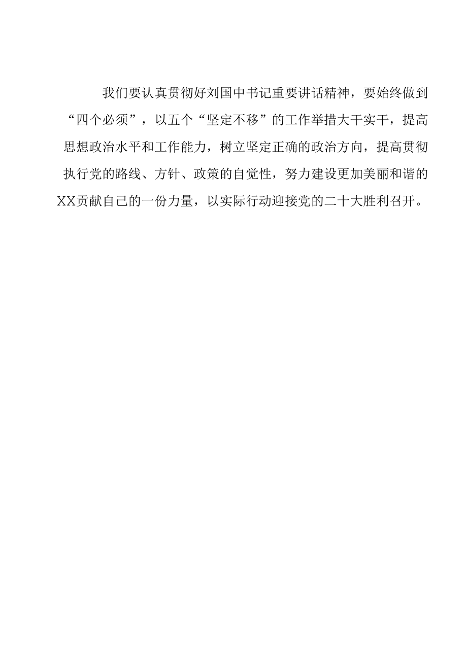 学习陕西省第十四次党代会精神研讨心得发言【4篇】.docx_第3页