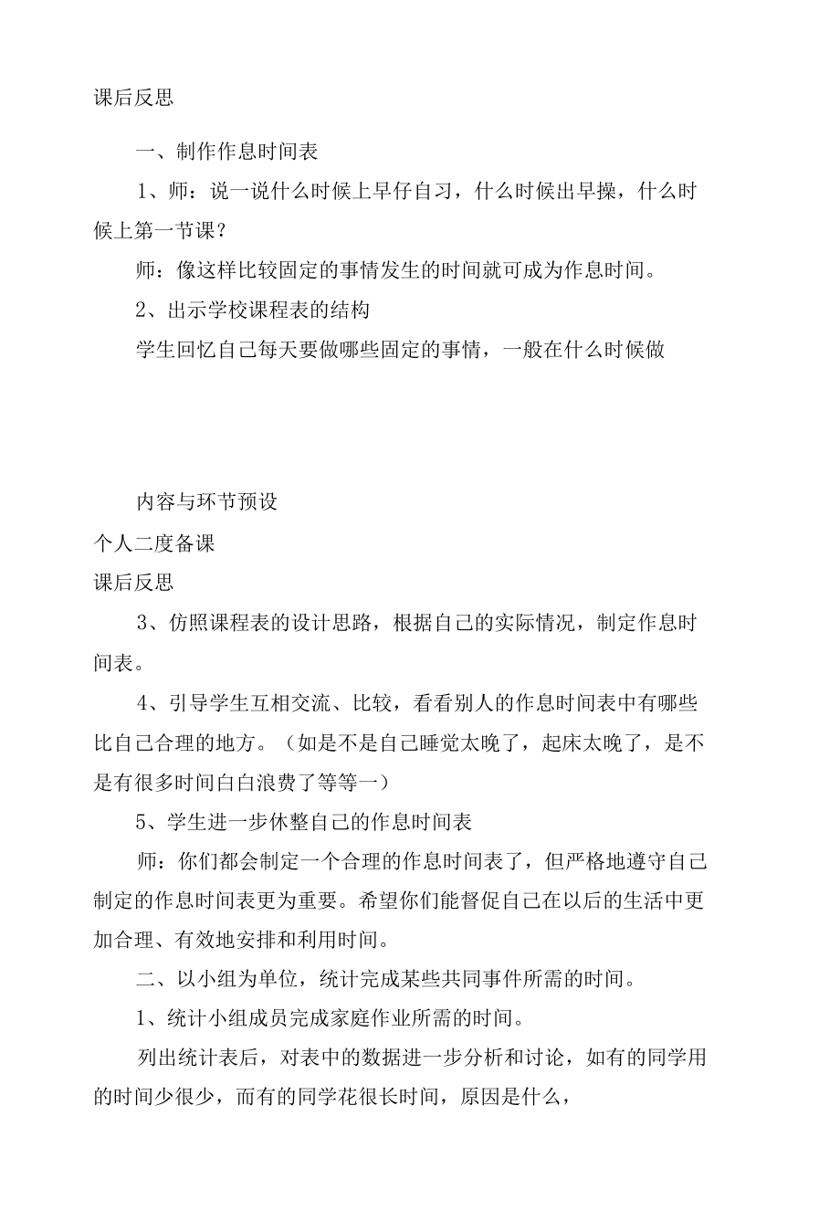 第四课时填一填说一说 教案优质公开课获奖教案教学设计(人教新课标三年级上册).docx_第2页