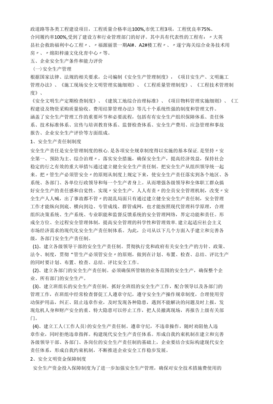 机械制造企业安全生产标准化自评报告安全生产.docx_第1页