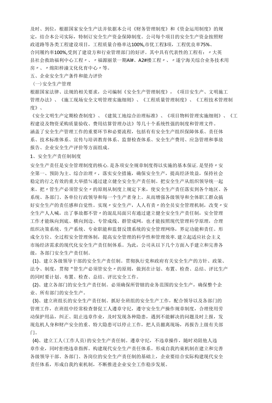 机械制造企业安全生产标准化自评报告安全生产.docx_第2页