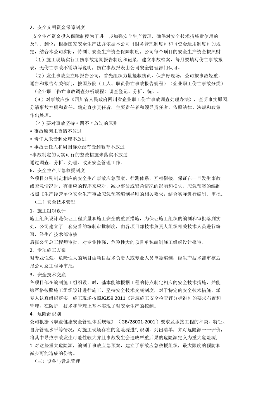 机械制造企业安全生产标准化自评报告安全生产.docx_第3页