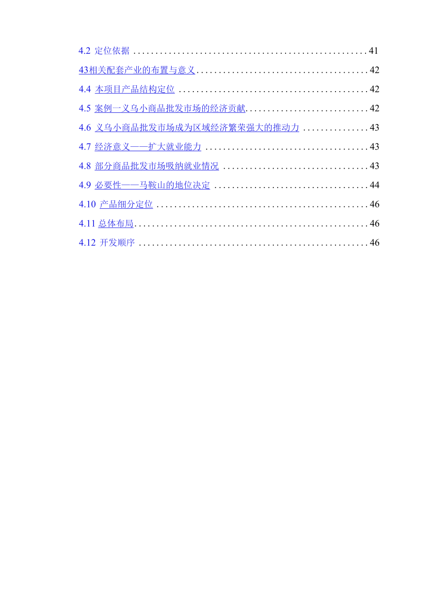 马鞍山商品批发市场市场分析报告.docx_第2页