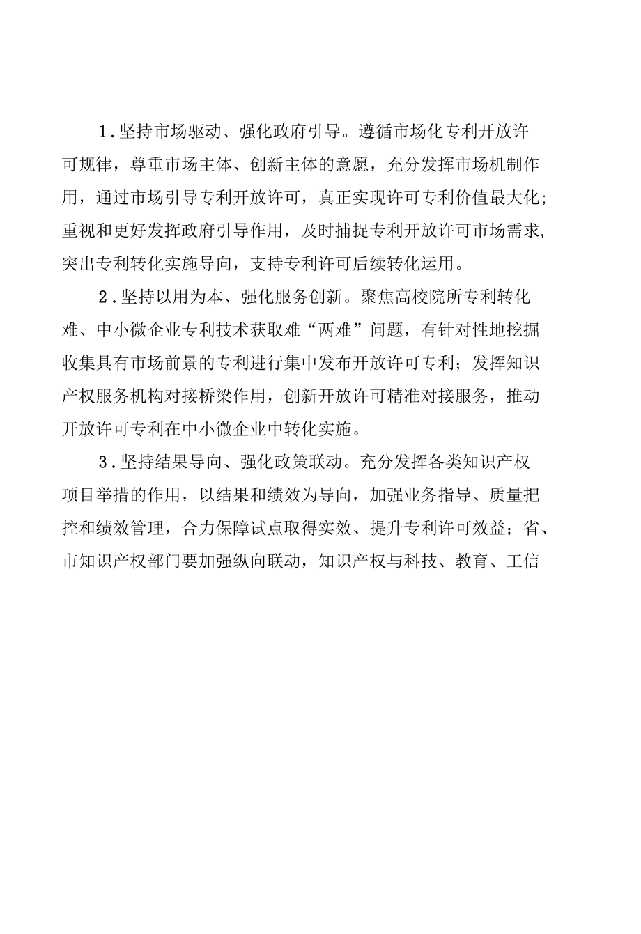 广东省专利开放许可试点实施方案.docx_第2页