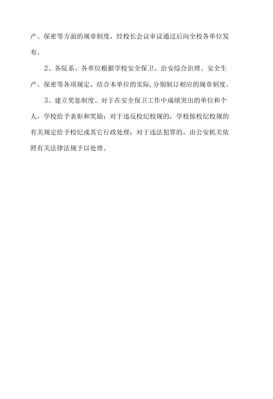 安全保卫工作暂行规定.docx_第3页