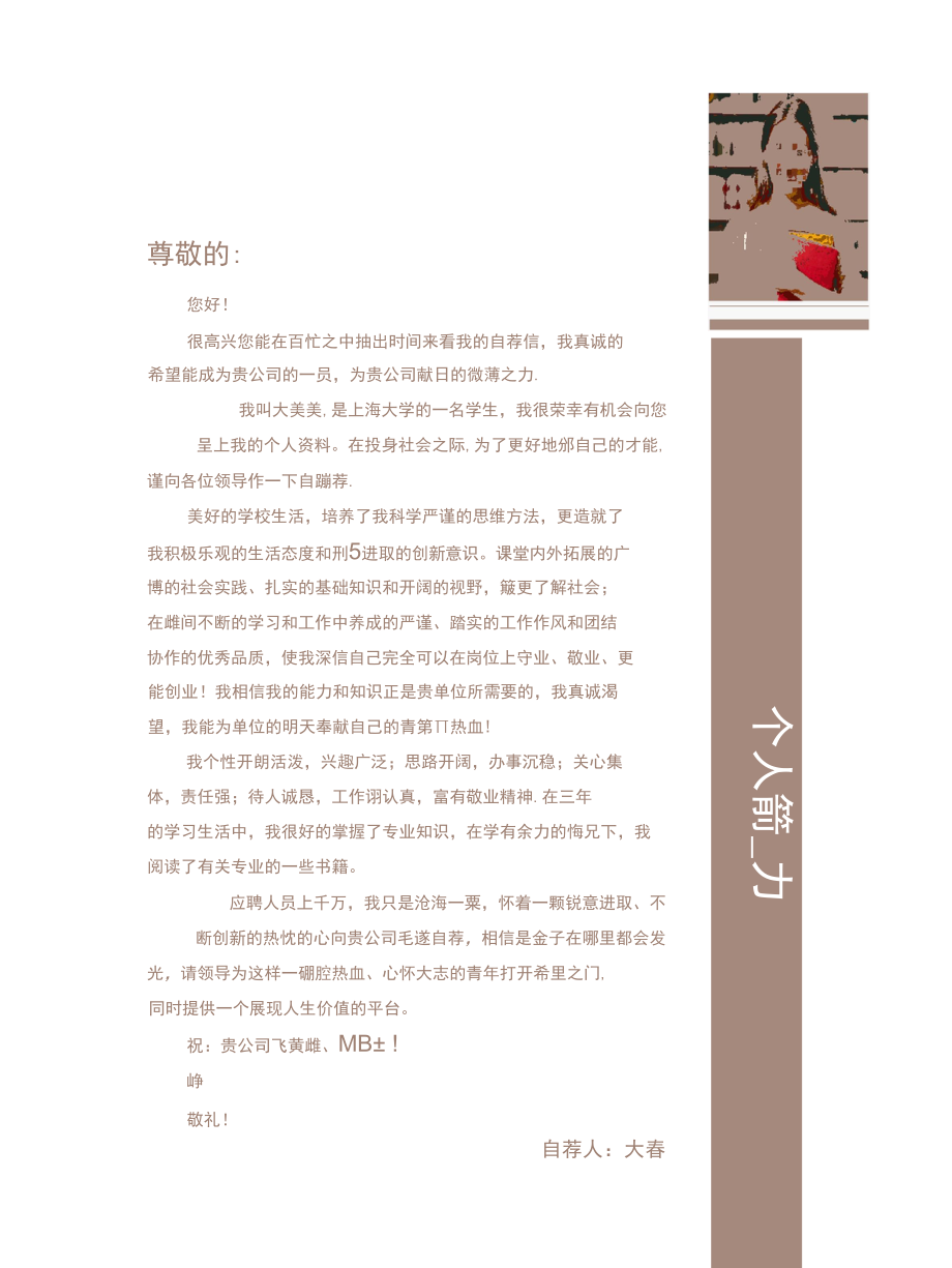 新工作求职简历（38）各行业通用版内容图片可改可换.docx_第2页