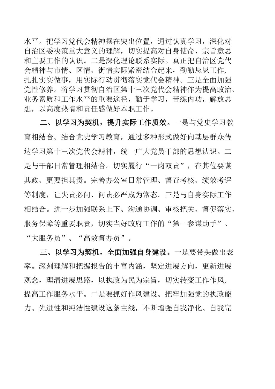 宁夏自治区第十三次党代会精神学习心得体会发言【七篇）.docx_第2页