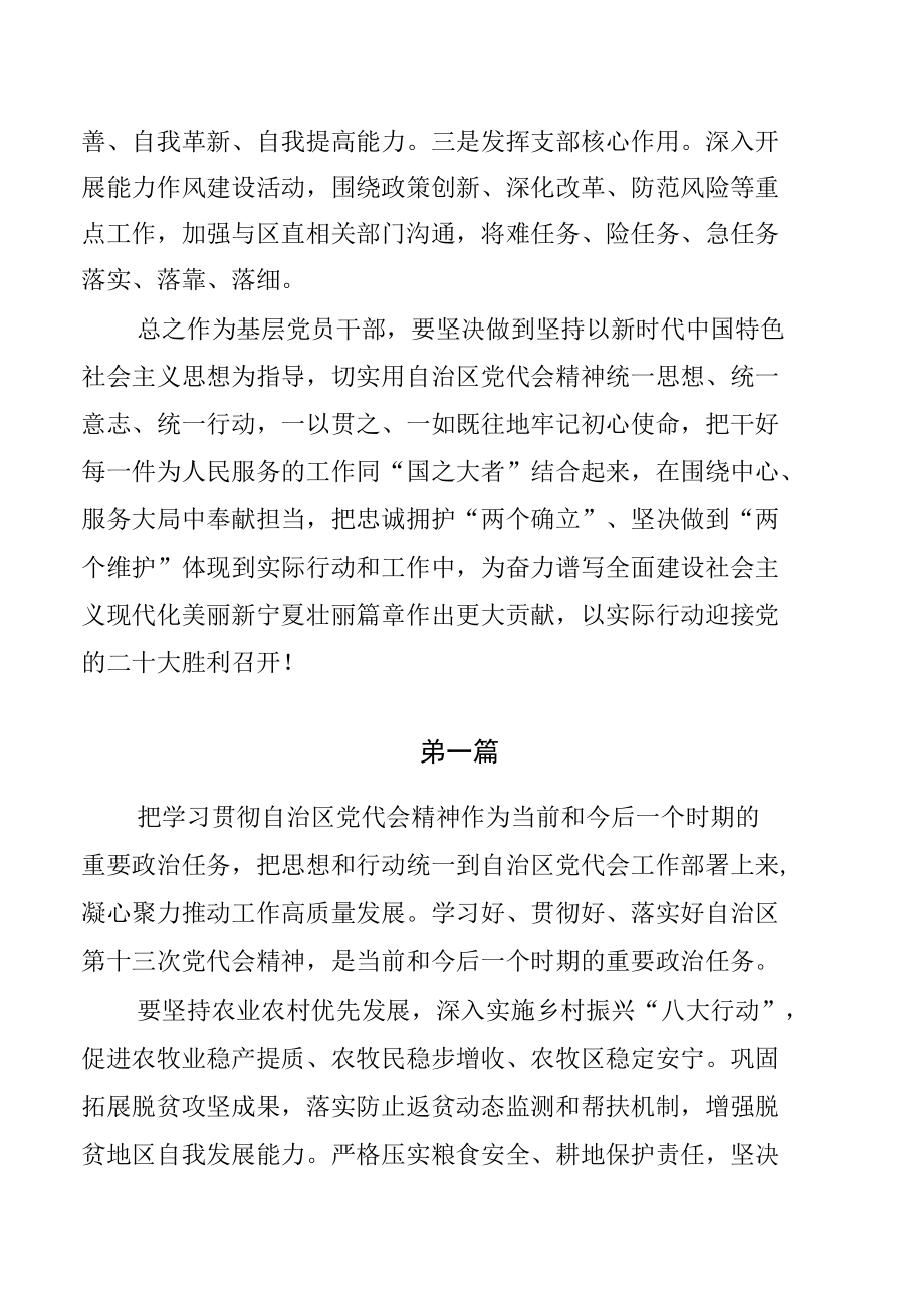 宁夏自治区第十三次党代会精神学习心得体会发言【七篇）.docx_第3页