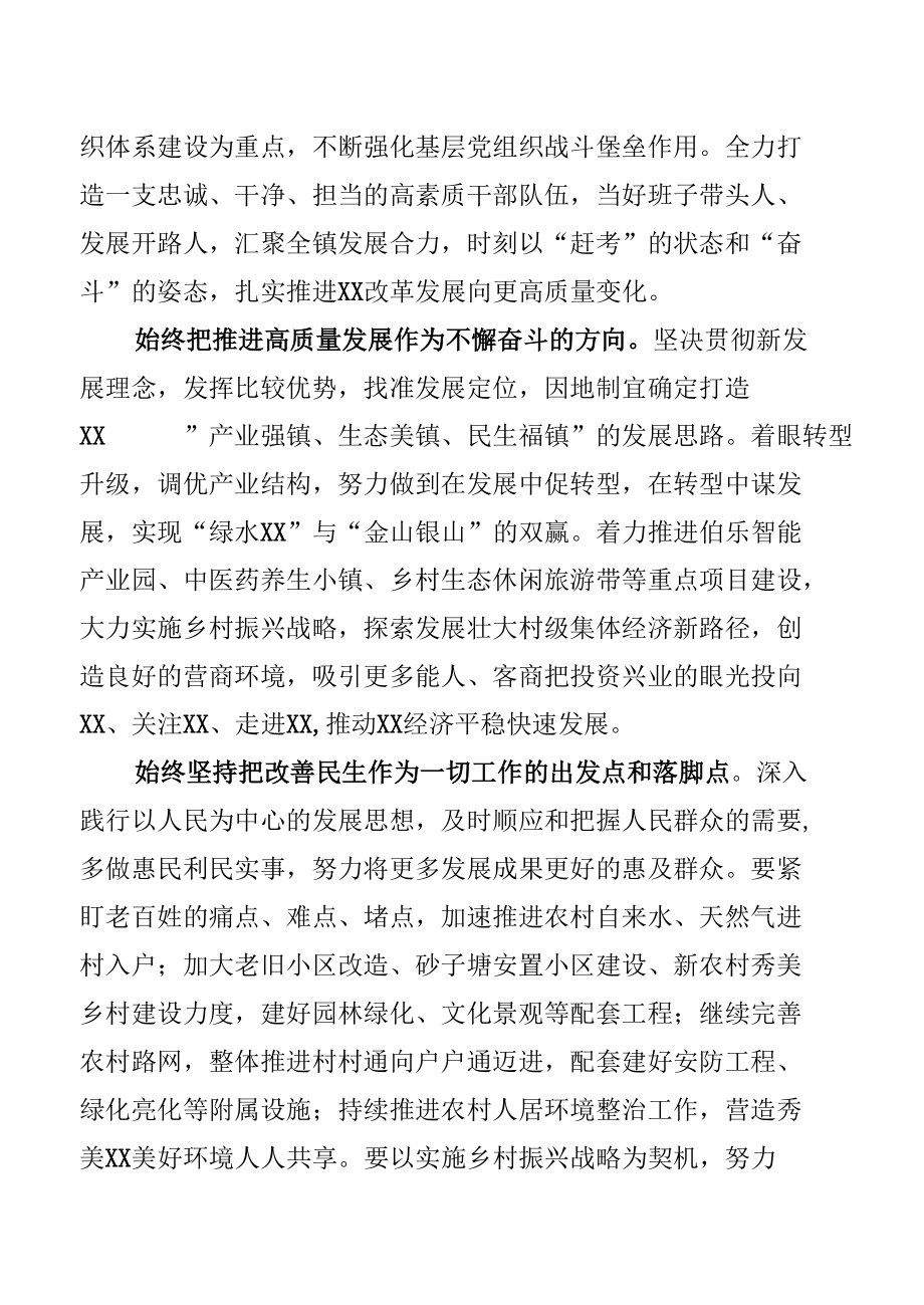 山东省第十二次党代会精神学习心得体会发言【12篇】.docx_第2页