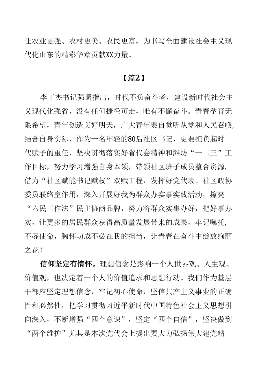 山东省第十二次党代会精神学习心得体会发言【12篇】.docx_第3页