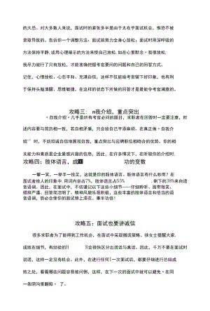 新版求职面试攻略注意事项及技巧大全解析.docx