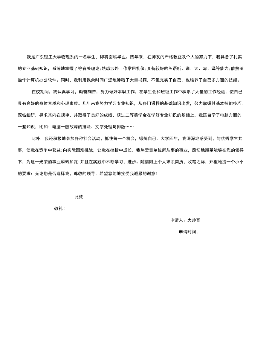 新版求职简历（4）各专业求职通用含自荐信内容图片可修改更换.docx_第3页