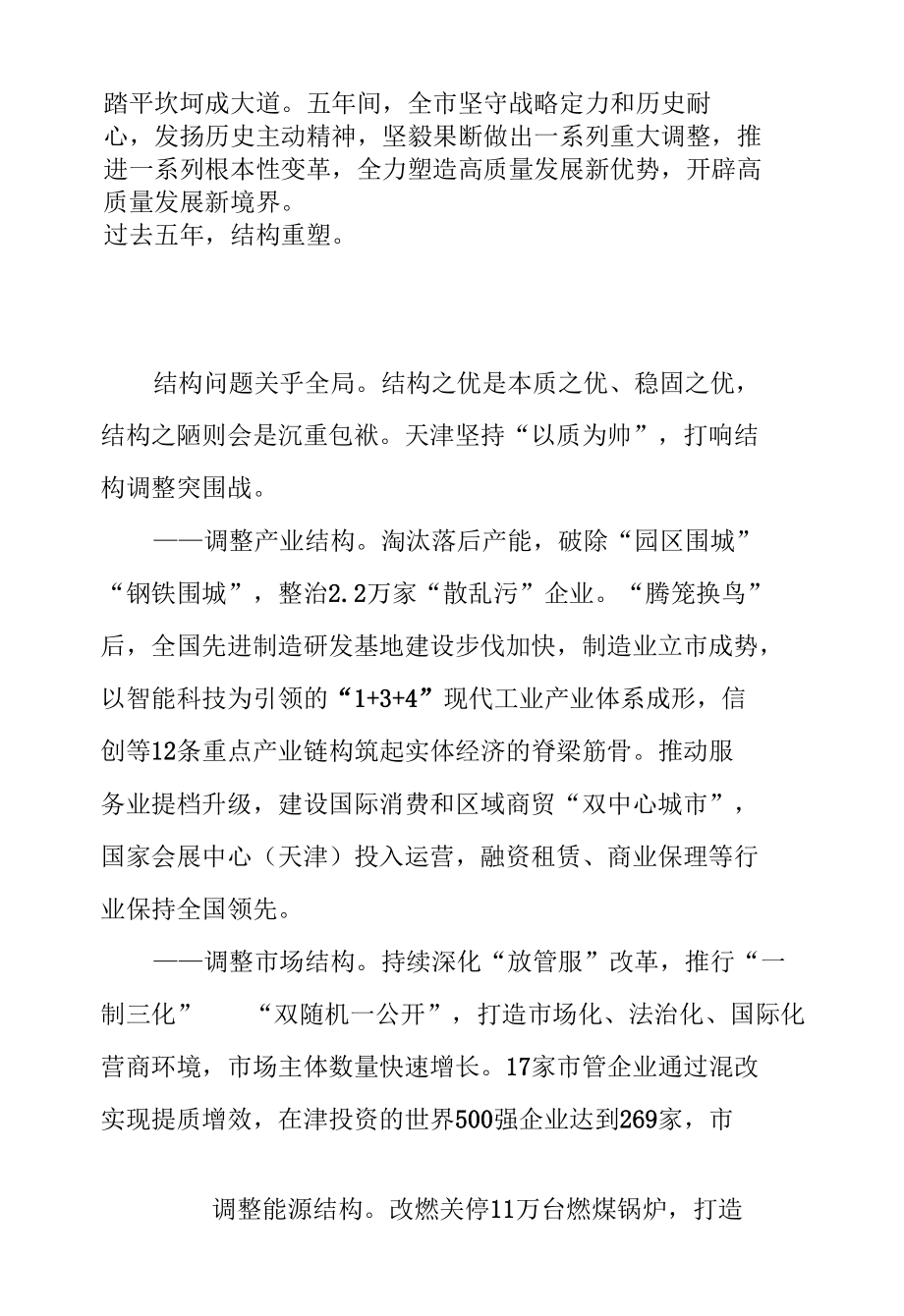 学习2022天津市第十二次代表大会精神心得体会资料合集.docx_第1页