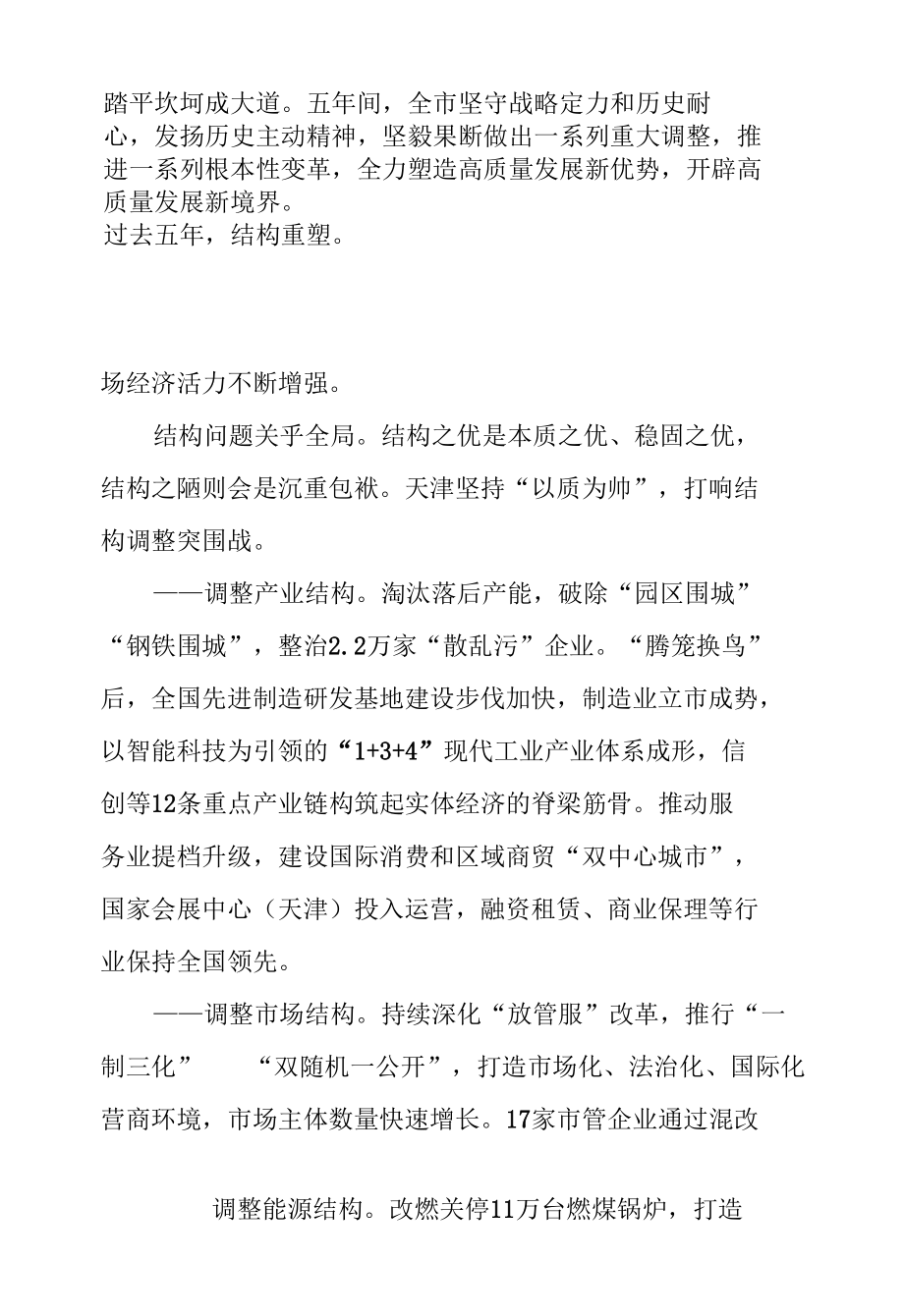 学习2022天津市第十二次代表大会精神心得体会资料合集.docx_第2页