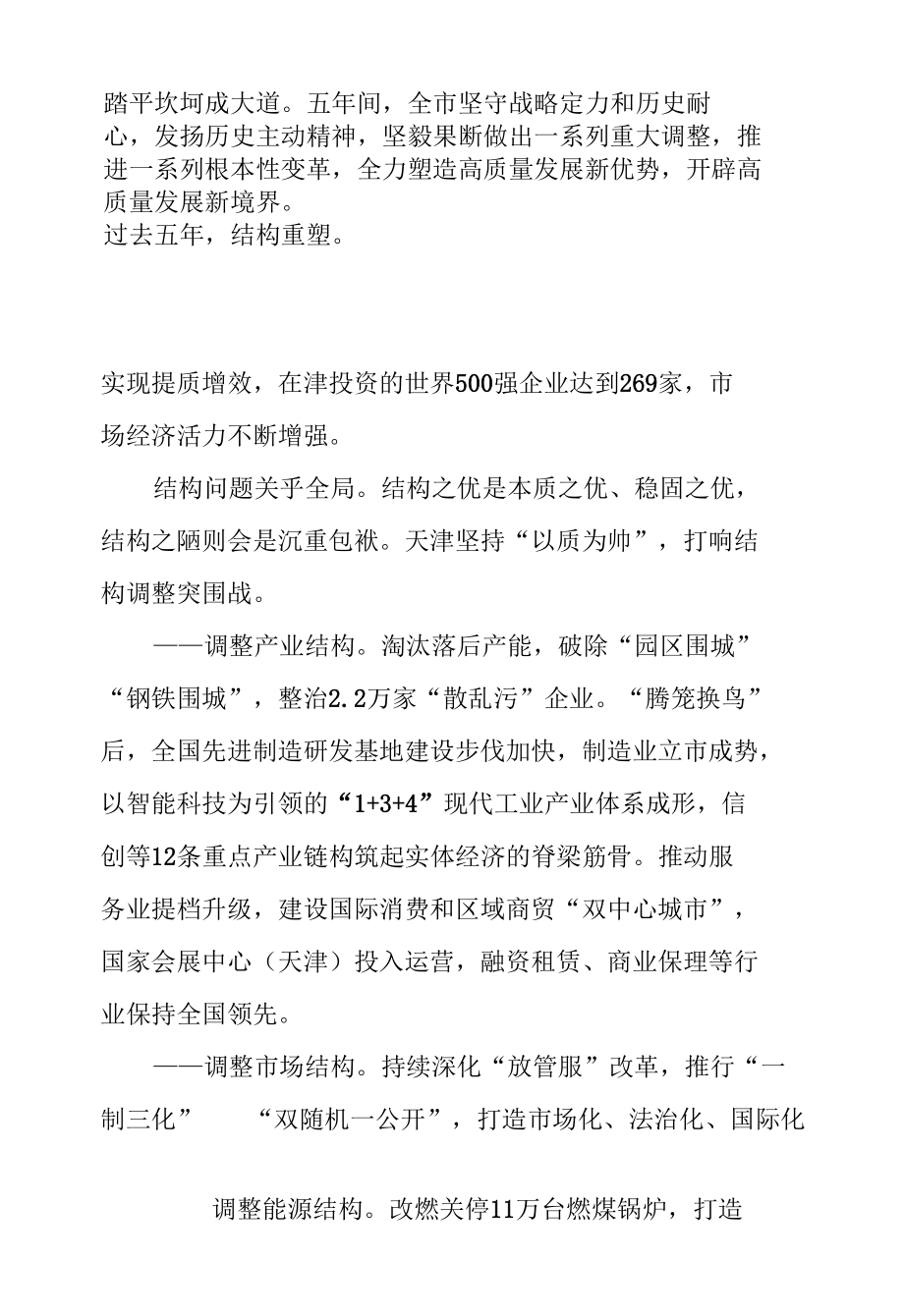 学习2022天津市第十二次代表大会精神心得体会资料合集.docx_第3页