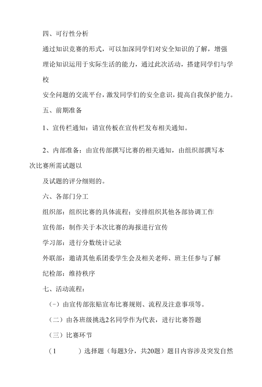 校园安全知识竞赛活动方案.docx_第2页