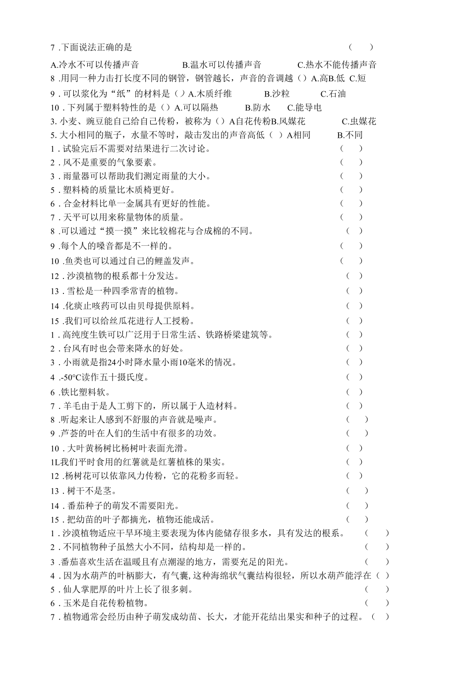 苏教版科学（2017）三年级下册期末复习练习题汇总.docx_第2页