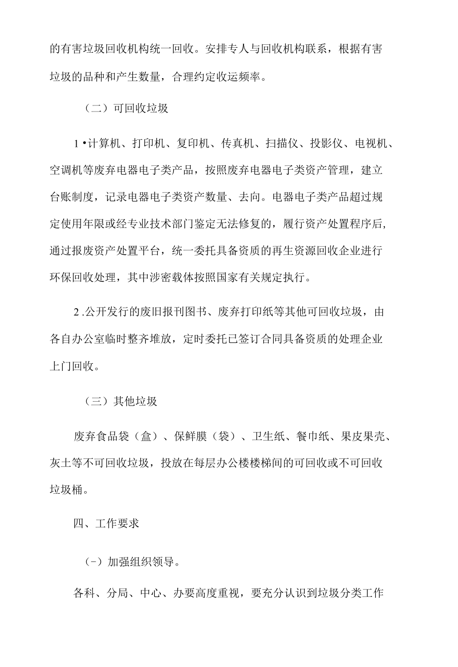 局垃圾分类工作方案.docx_第2页