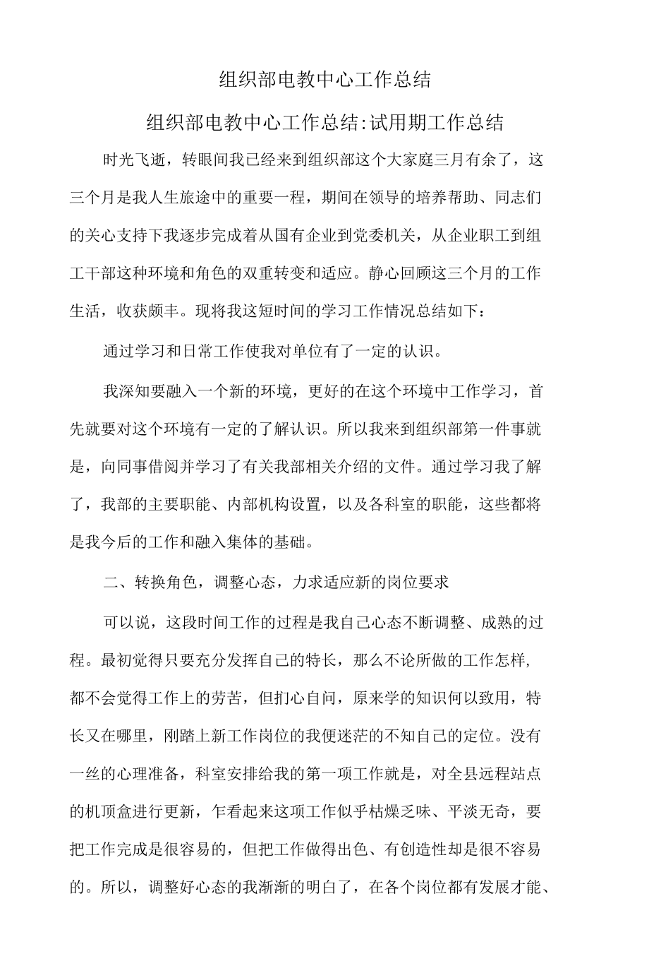 组织部电教中心工作总结.docx_第1页