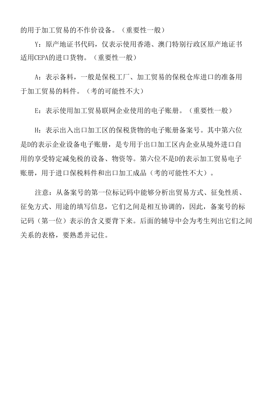 报关员备案号知识辅导.docx_第2页