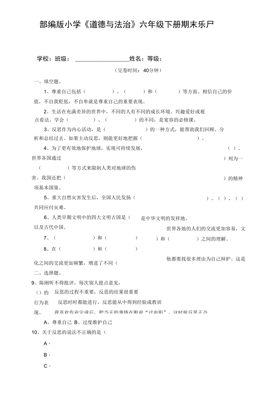 部编版小学道德与法治六年级下册期末试卷（含答案）.docx_第1页