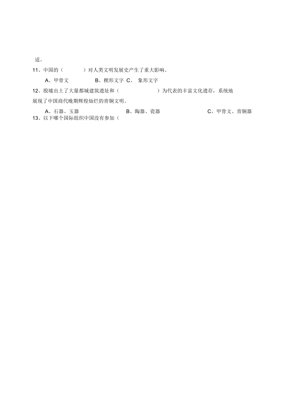 部编版小学道德与法治六年级下册期末试卷（含答案）.docx_第2页