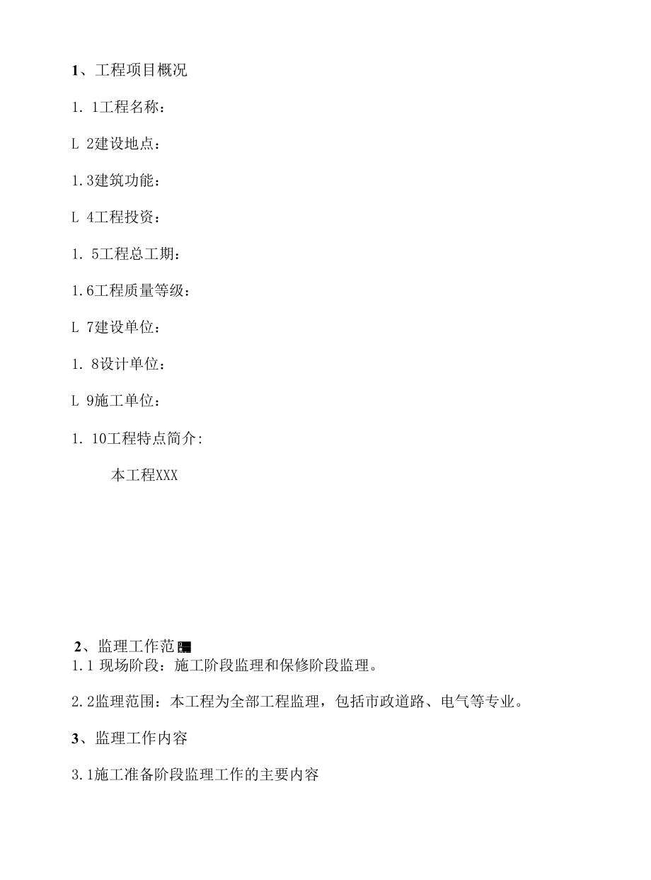 道路工程监理规划e.docx_第2页