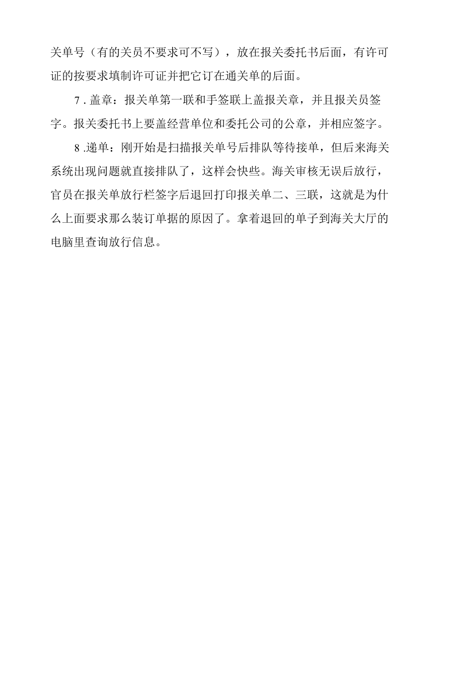 报关员实习报告范文.docx_第3页