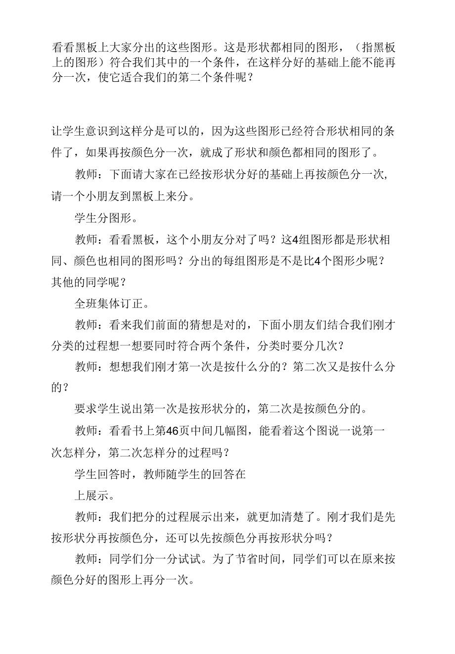 课题一分类 学案(西师版一年级下册).docx_第1页