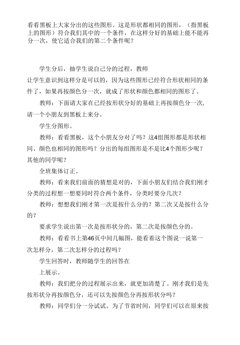 课题一分类 学案(西师版一年级下册).docx_第2页