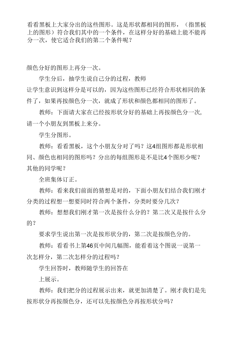 课题一分类 学案(西师版一年级下册).docx_第3页