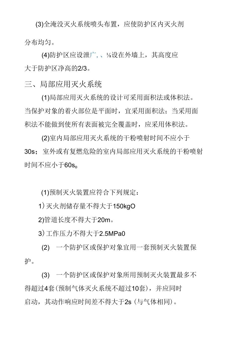 消防工程—干粉灭火系统设计参数设置要求.docx_第3页