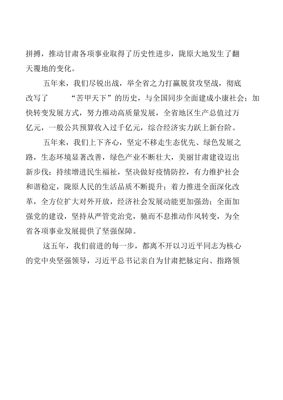 甘肃省第十四次党代会精神专题学习研讨心得发言【十三篇】.docx_第2页