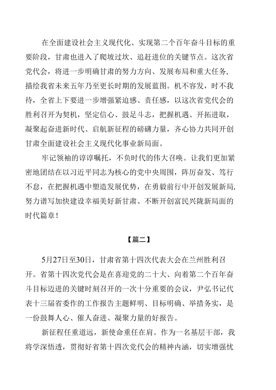 甘肃省第十四次党代会精神专题学习研讨心得发言【十三篇】.docx_第3页