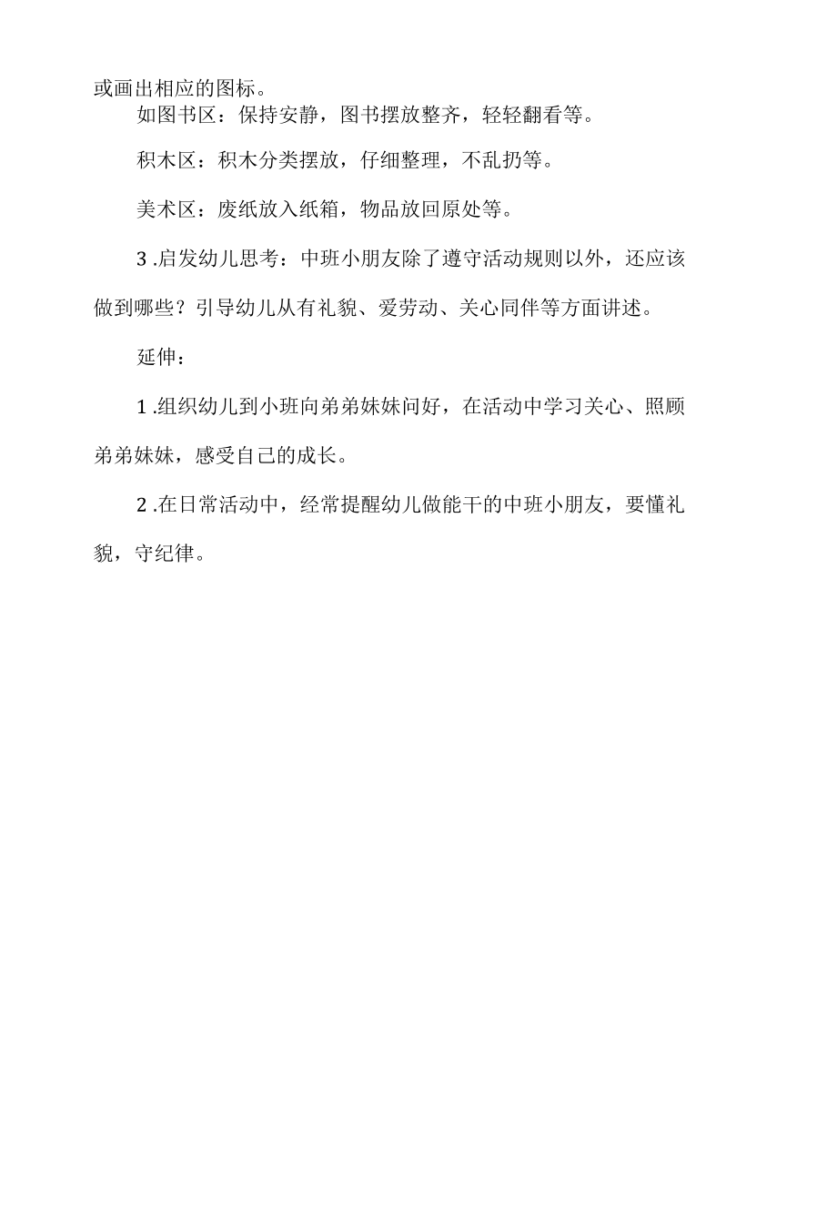 幼儿园教案-我们升入中班了（社会）.docx_第2页