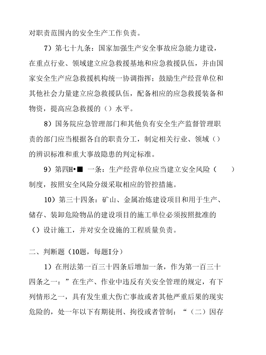 新安全生产法知识培训考试卷.docx_第2页