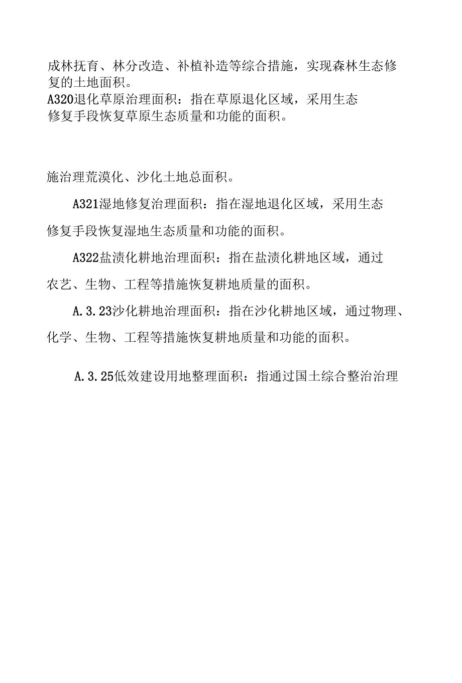 宁夏县级国土空间生态修复规划指标体系、成果、文本提纲、附表.docx_第3页