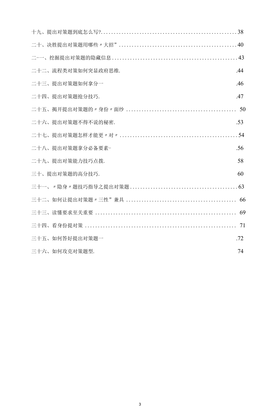 经典公务员申论小题提出对策题答题秘籍.docx_第3页