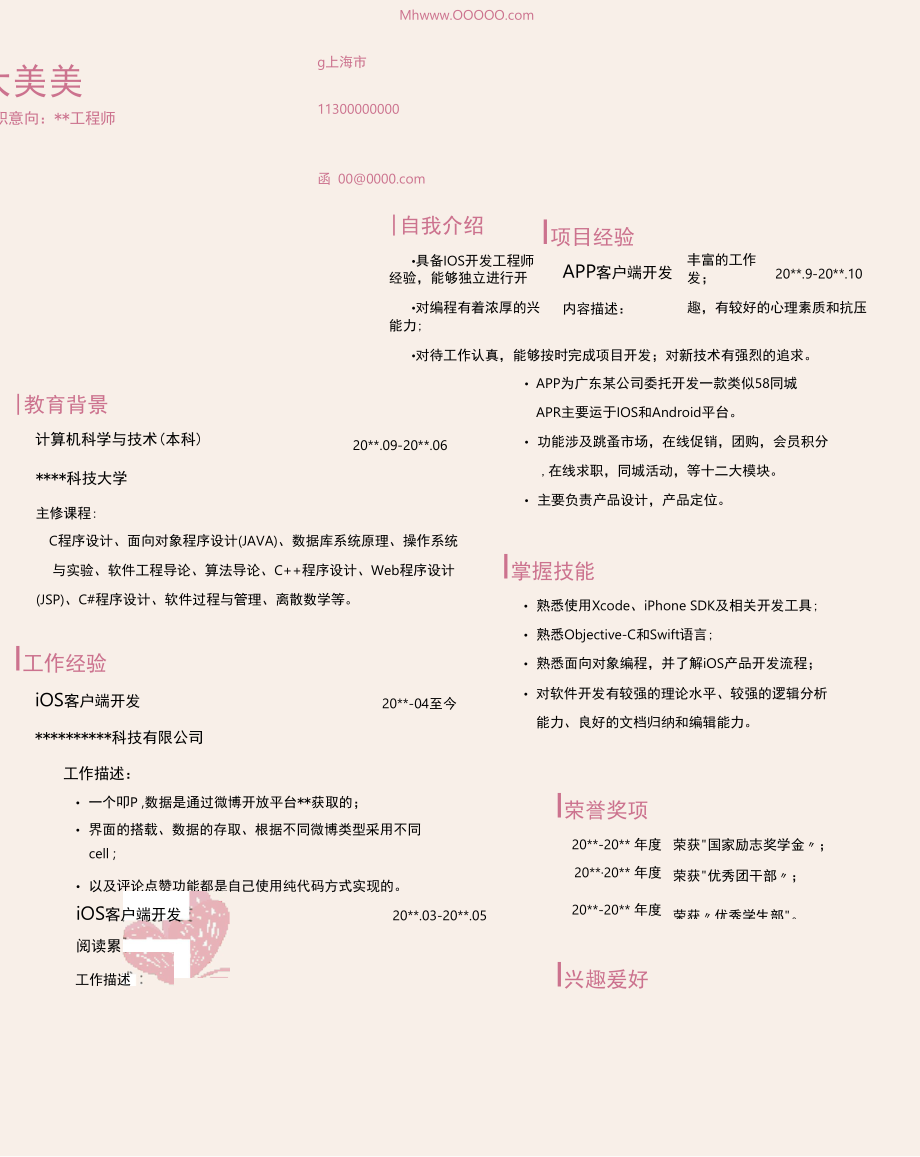 新工作求职简历（60）各行业通用版内容图片可改可换.docx_第3页