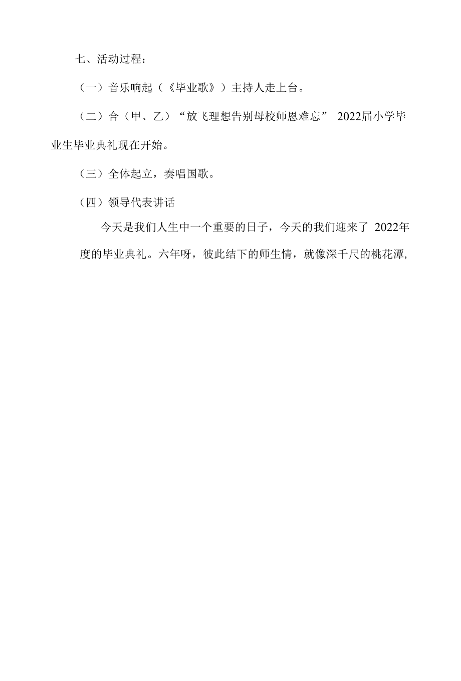 小学毕业典礼活动策划方案.docx_第2页